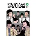 Star 2 3 # – Comic Book Vol.14 Korean Ver.