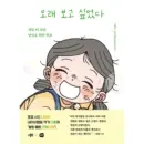 I Longed to See You for a Long Time by Na Tae-joo