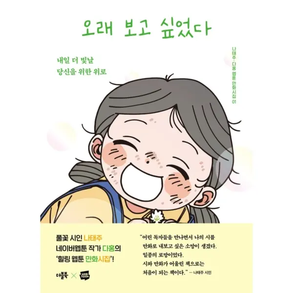 I Longed to See You for a Long Time by Na Tae-joo