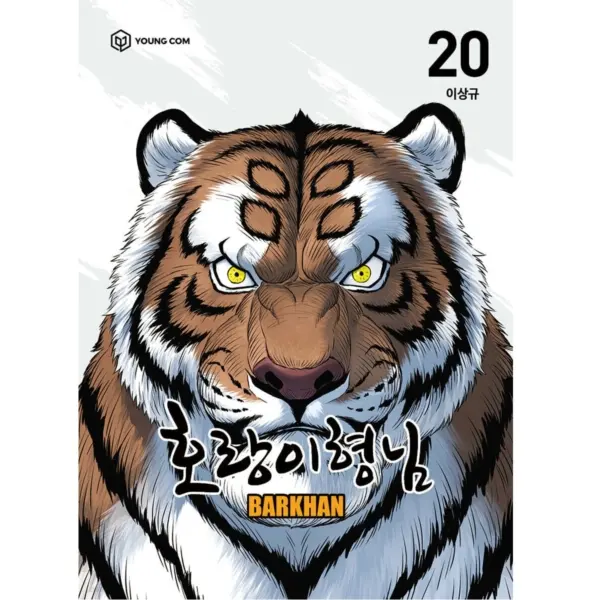 Tiger Brother – Comic Book Vol.20