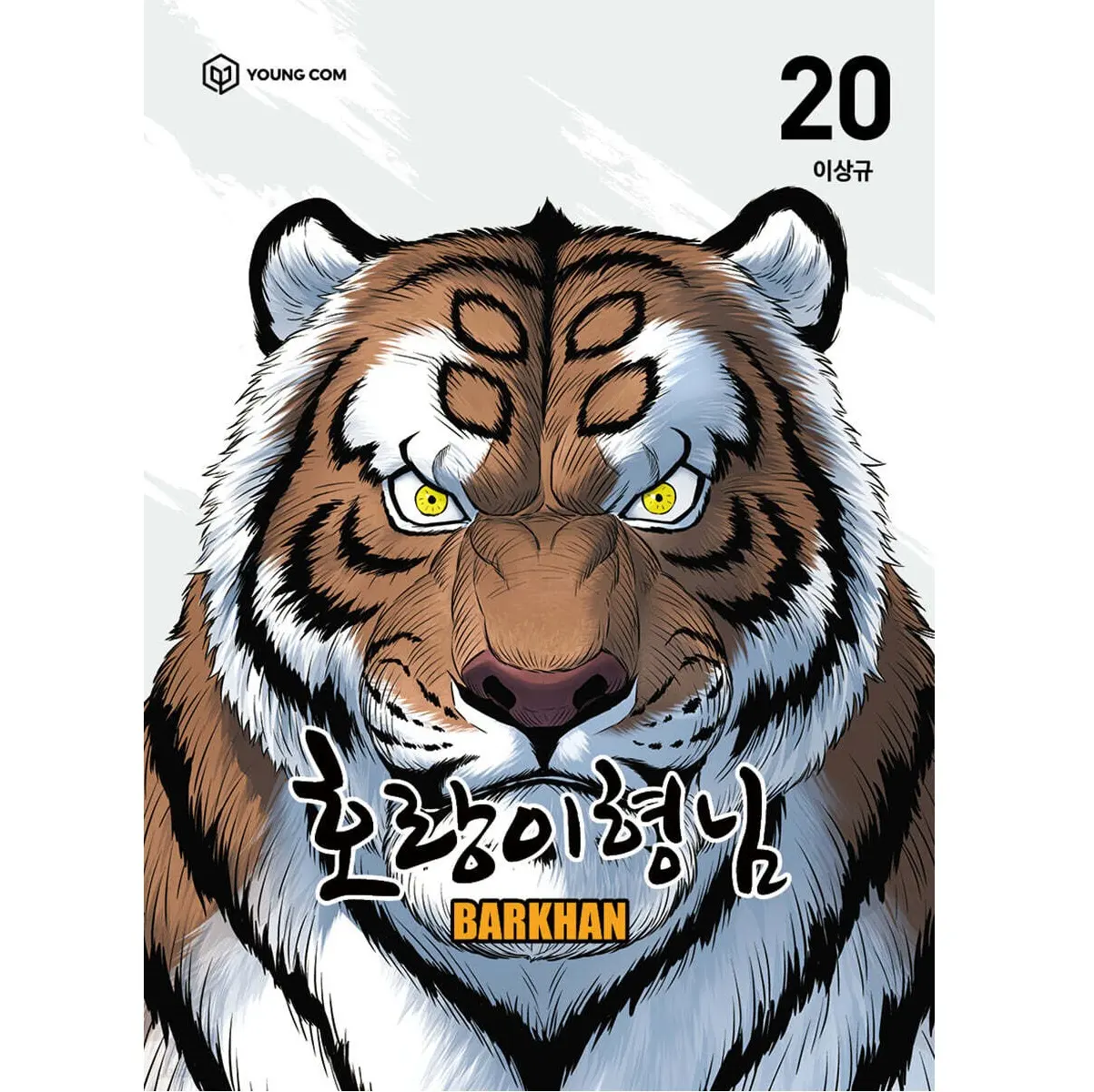 Tiger Brother – Comic Book Vol.20