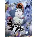 The Age of Superhumans Vol.12