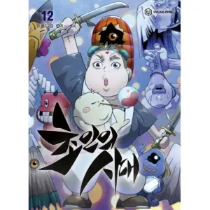 The Age of Superhumans Vol.12