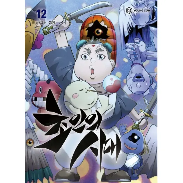 The Age of Superhumans Vol.12