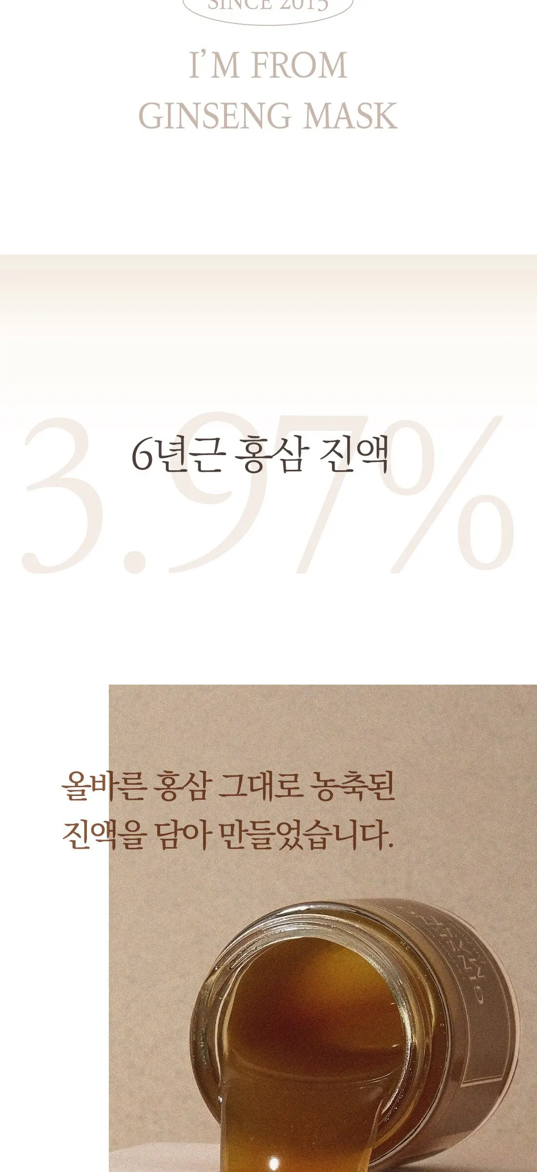 아임프롬 진생마스크 120g, 1개입, 1개 Detail