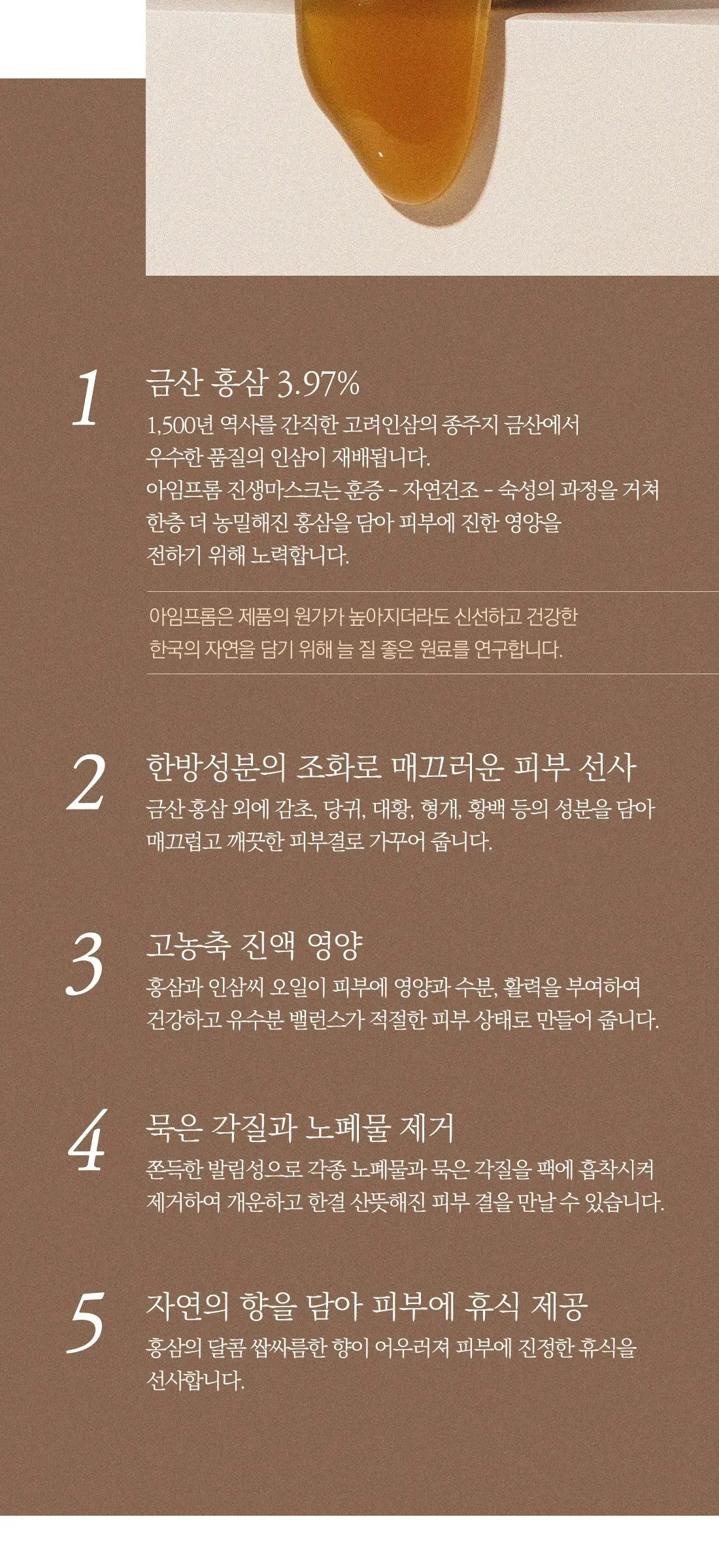 아임프롬 진생마스크 120g, 1개입, 1개 Detail