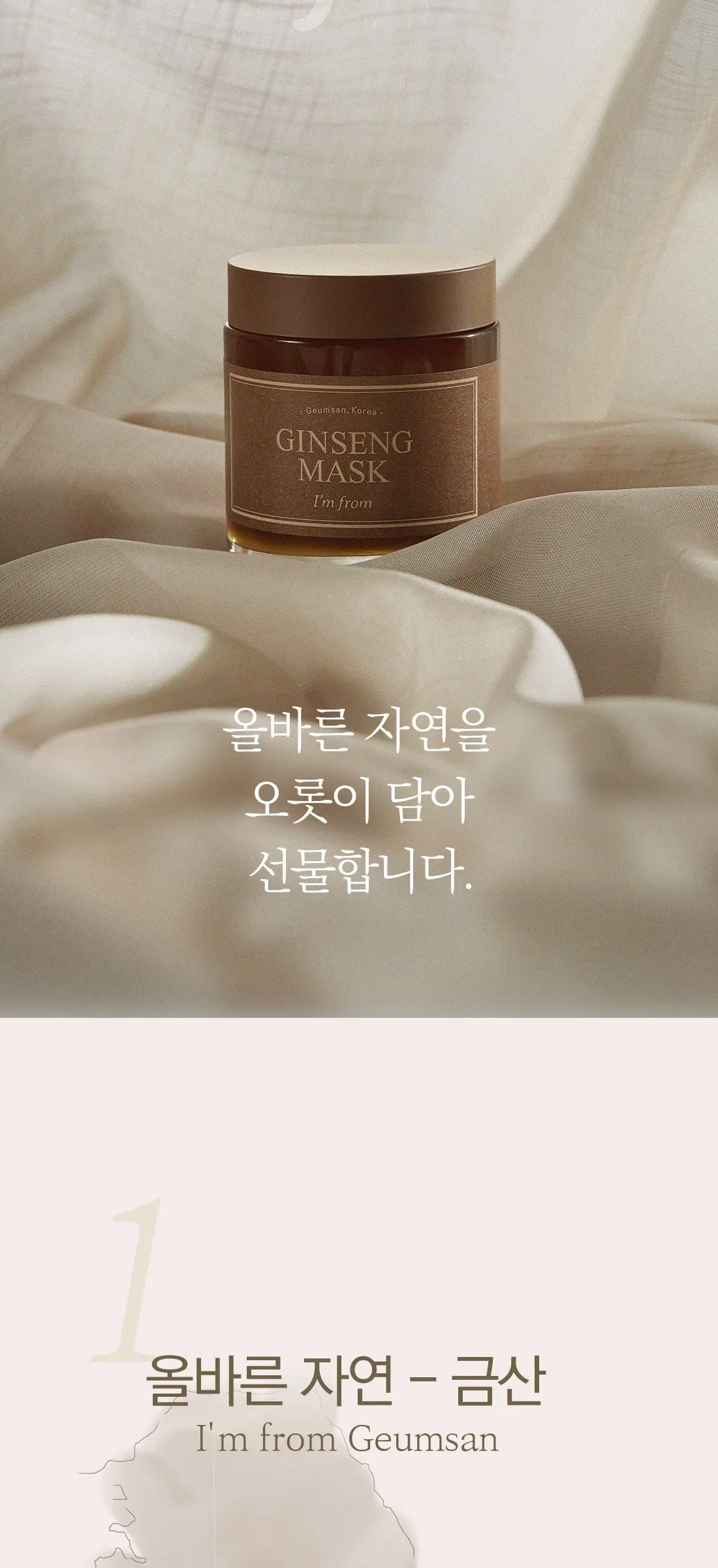 아임프롬 진생마스크 120g, 1개입, 1개 Detail