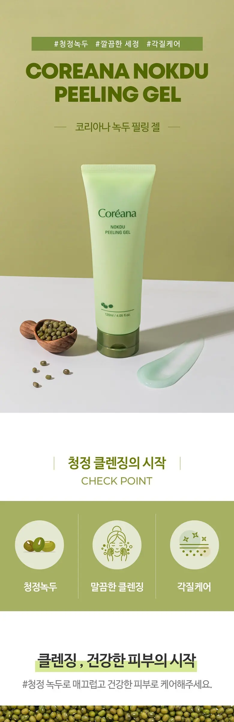 코리아나 녹두 필링 젤, 120ml, 1개 Detail