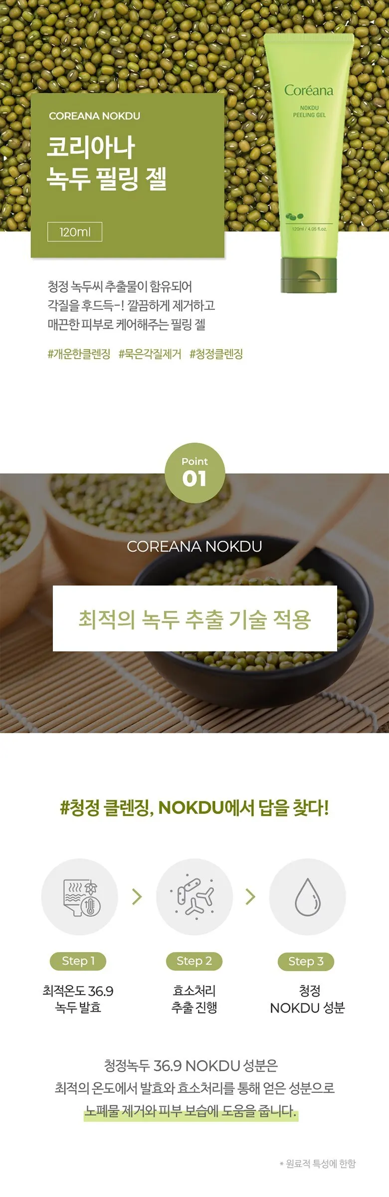 코리아나 녹두 필링 젤, 120ml, 1개 Detail