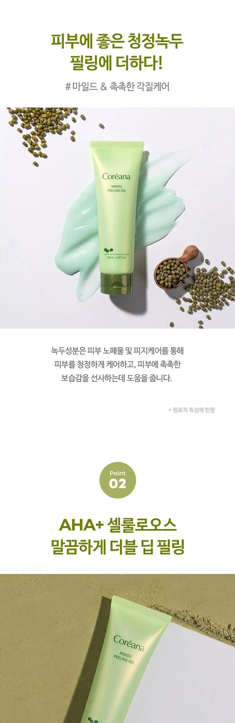 코리아나 녹두 필링 젤, 120ml, 1개 Detail