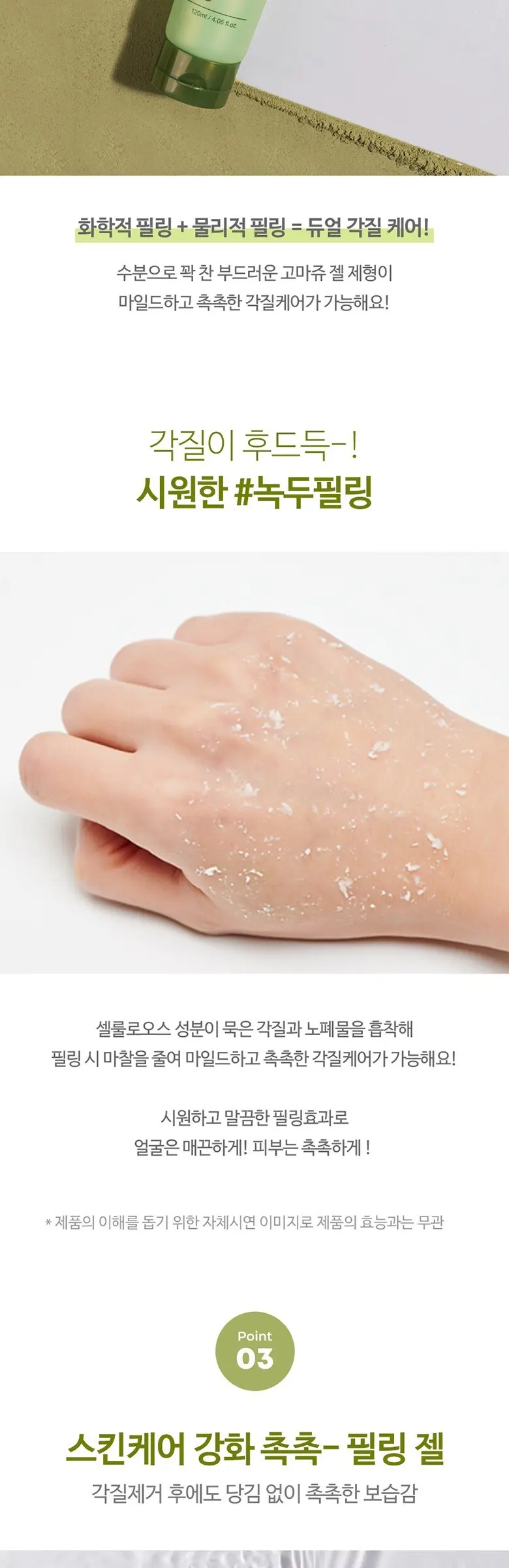 코리아나 녹두 필링 젤, 120ml, 1개 Detail