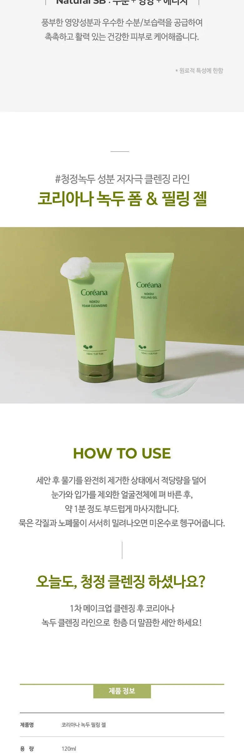 코리아나 녹두 필링 젤, 120ml, 1개 Detail