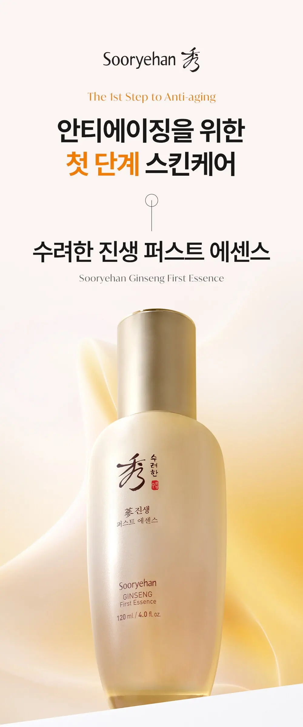 수려한 진생 퍼스트 에센스, 120ml, 1개 Detail