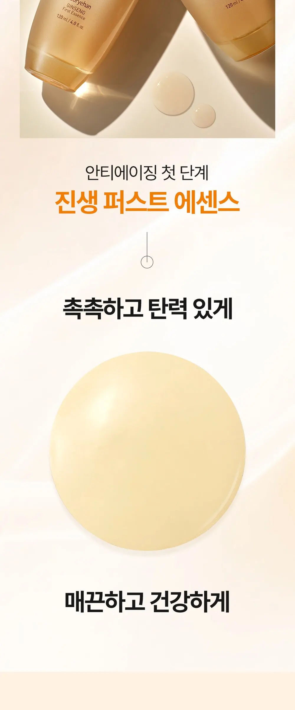 수려한 진생 퍼스트 에센스, 120ml, 1개 Detail