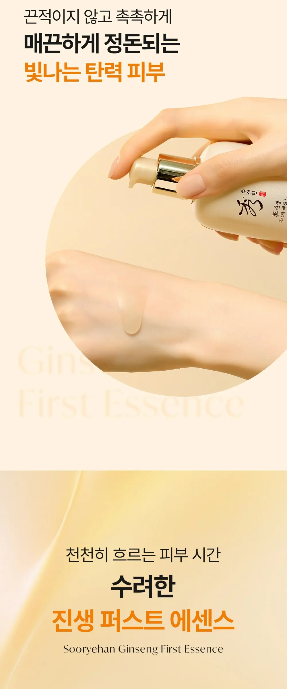 수려한 진생 퍼스트 에센스, 120ml, 1개 Detail