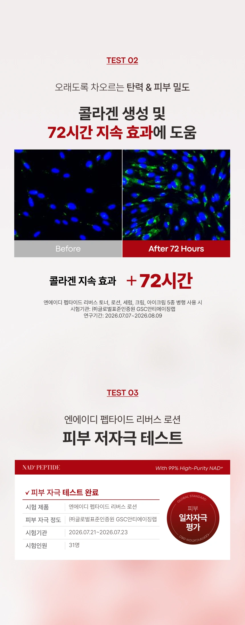 엔에이디 펩타이드 리버스 로션 120ml Detail