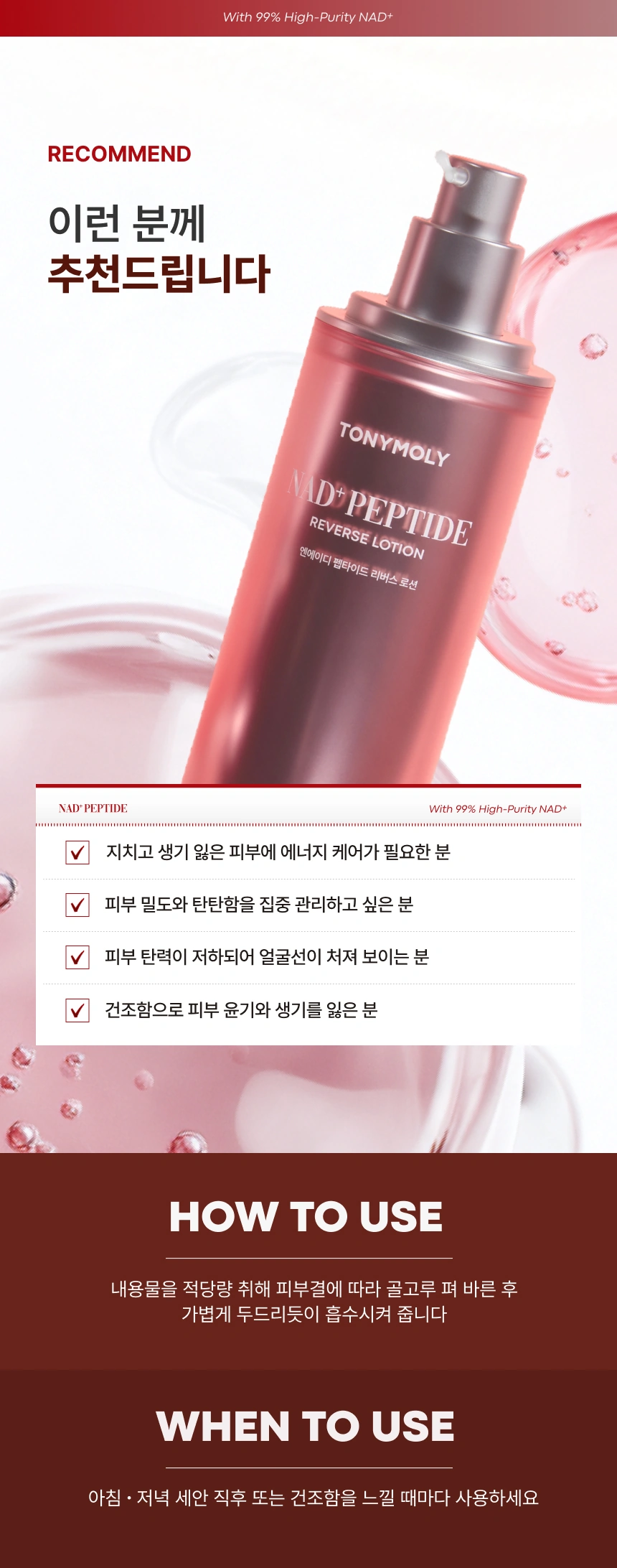 엔에이디 펩타이드 리버스 로션 120ml Detail