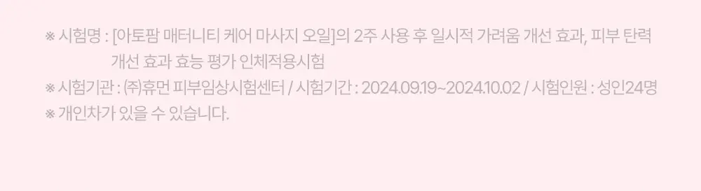 매터니티 케어 마사지 오일 120ML Detail