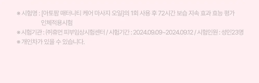 매터니티 케어 마사지 오일 120ML Detail