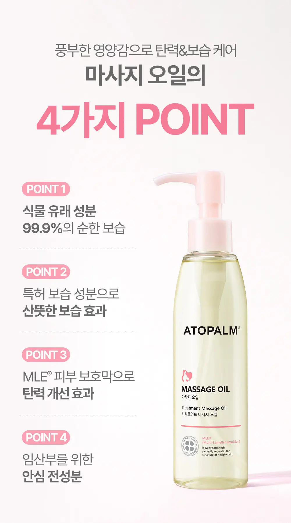 매터니티 케어 마사지 오일 120ML Detail