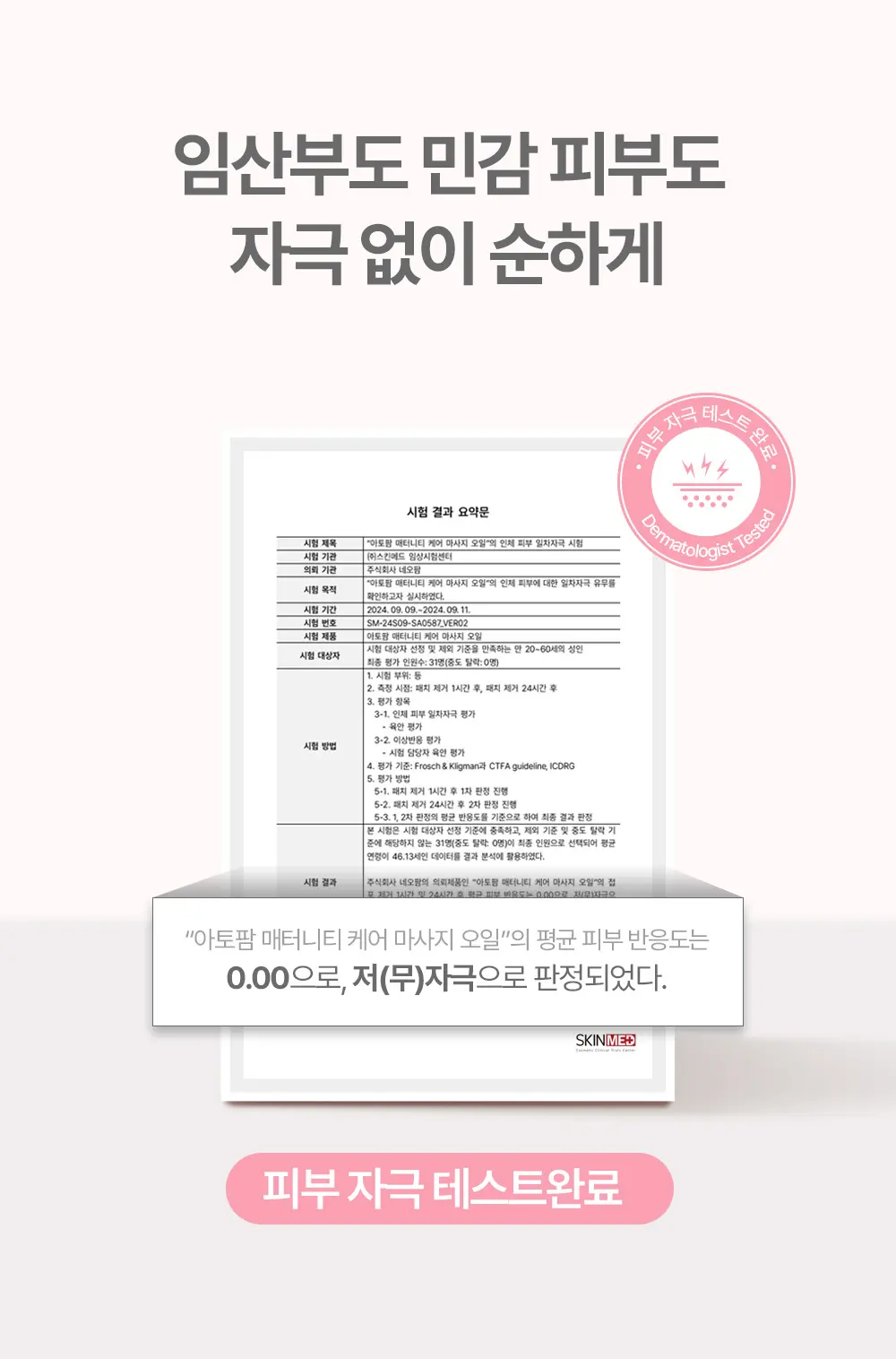 매터니티 케어 마사지 오일 120ML Detail