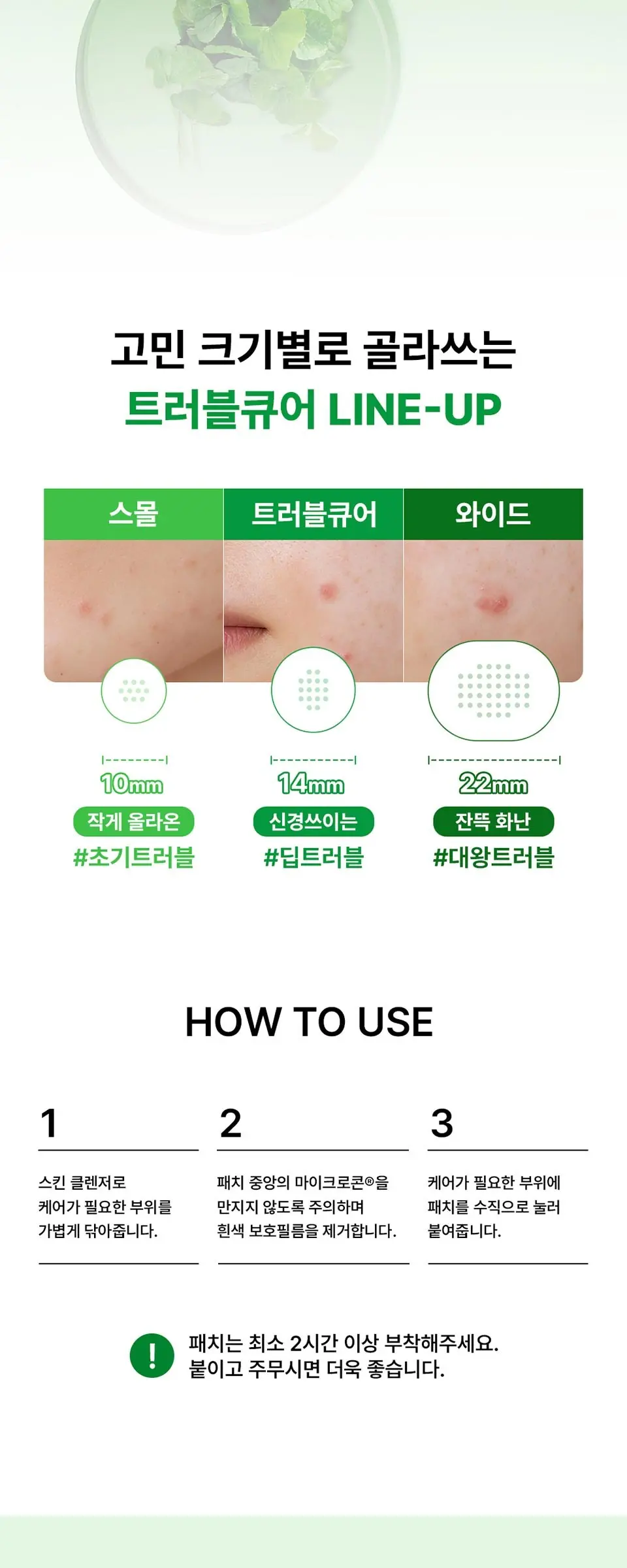 트러블큐어 마이크로콘 패치 12패치 Detail