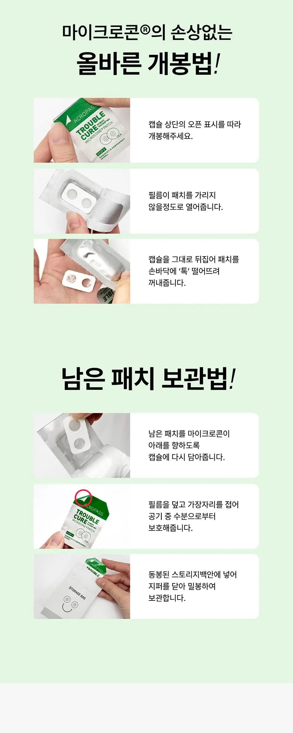 트러블큐어 마이크로콘 패치 12패치 Detail