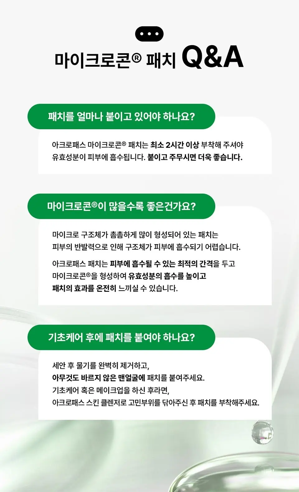 트러블큐어 마이크로콘 패치 12패치 Detail