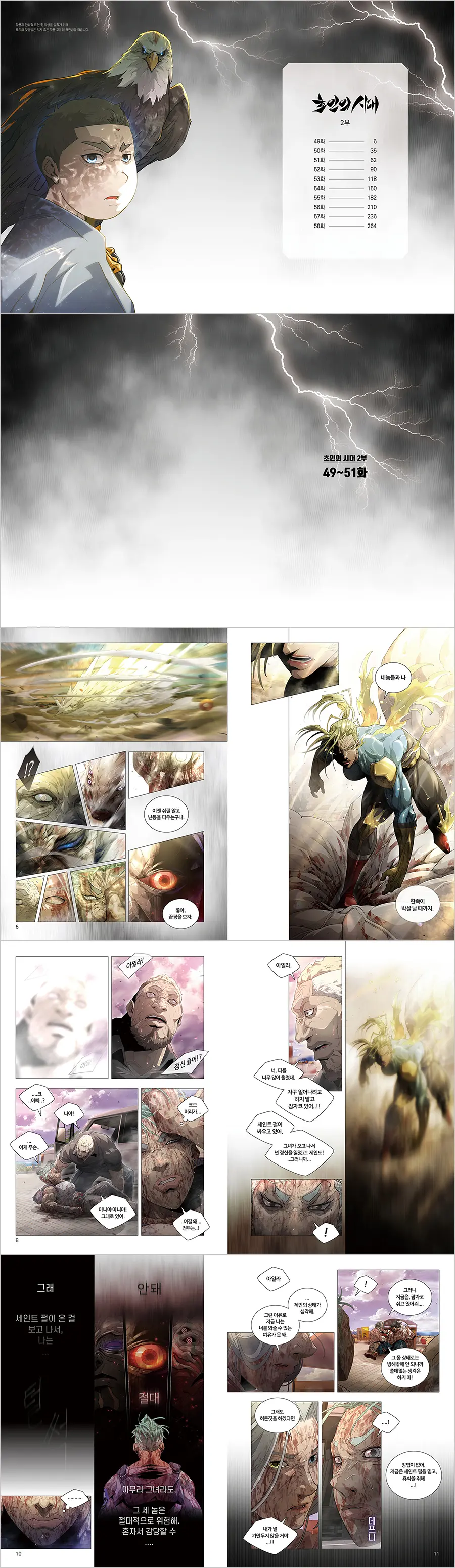 초인의 시대 12 Detail