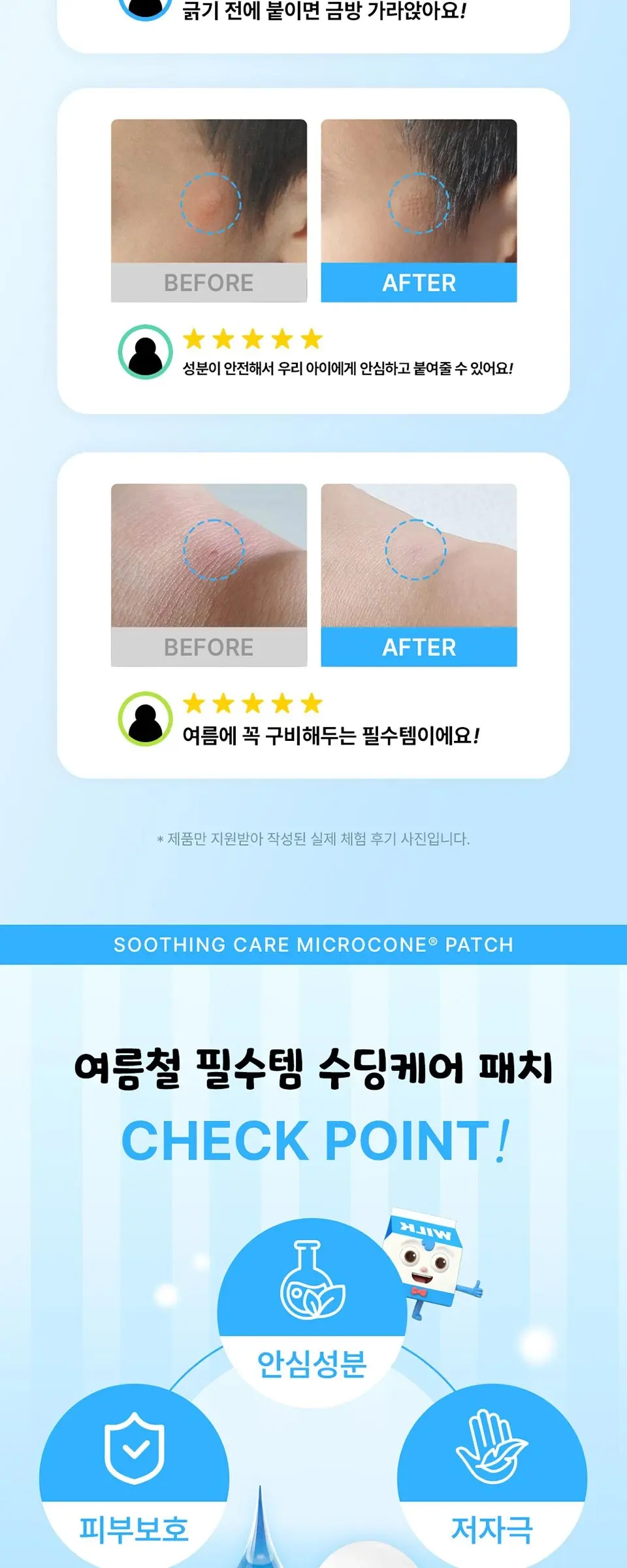 수딩케어 마이크로콘 패치 12패치_브레드이발소 Detail