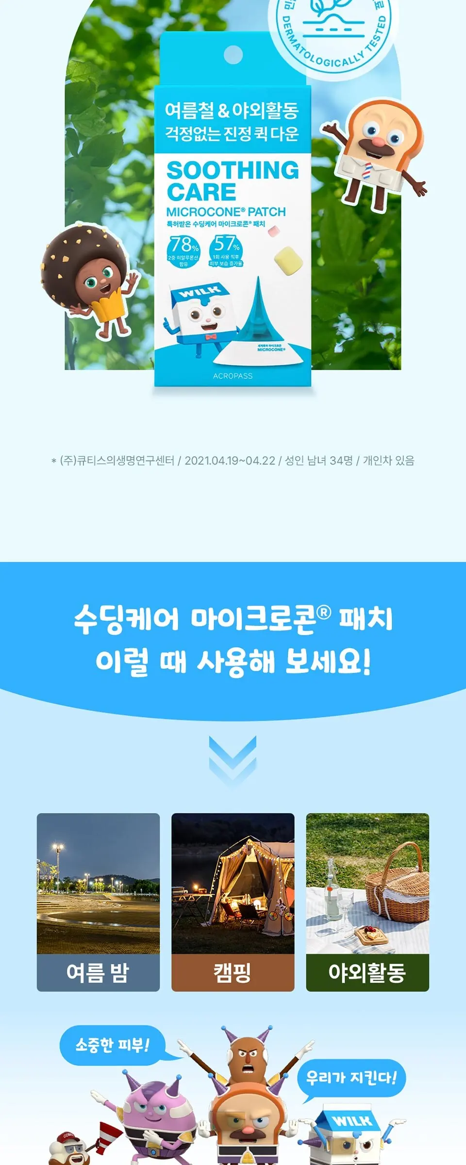 수딩케어 마이크로콘 패치 12패치_브레드이발소 Detail