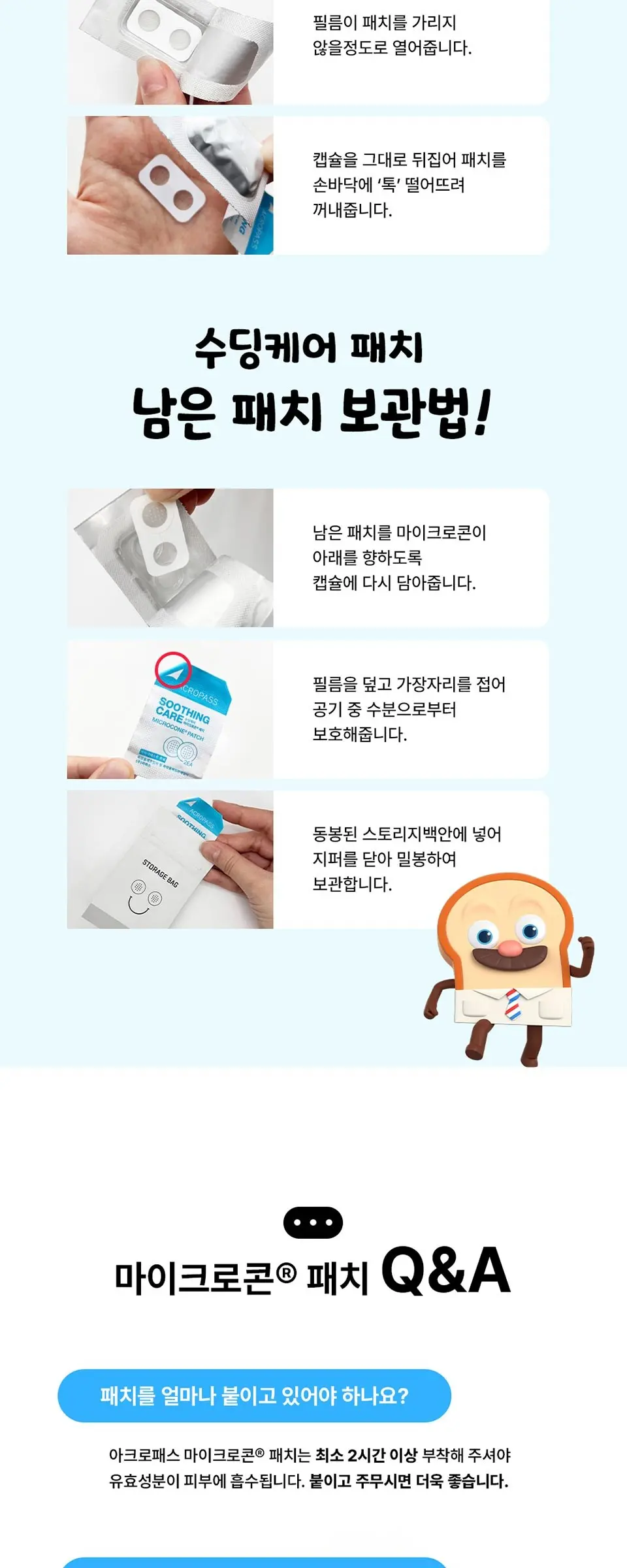 수딩케어 마이크로콘 패치 12패치_브레드이발소 Detail