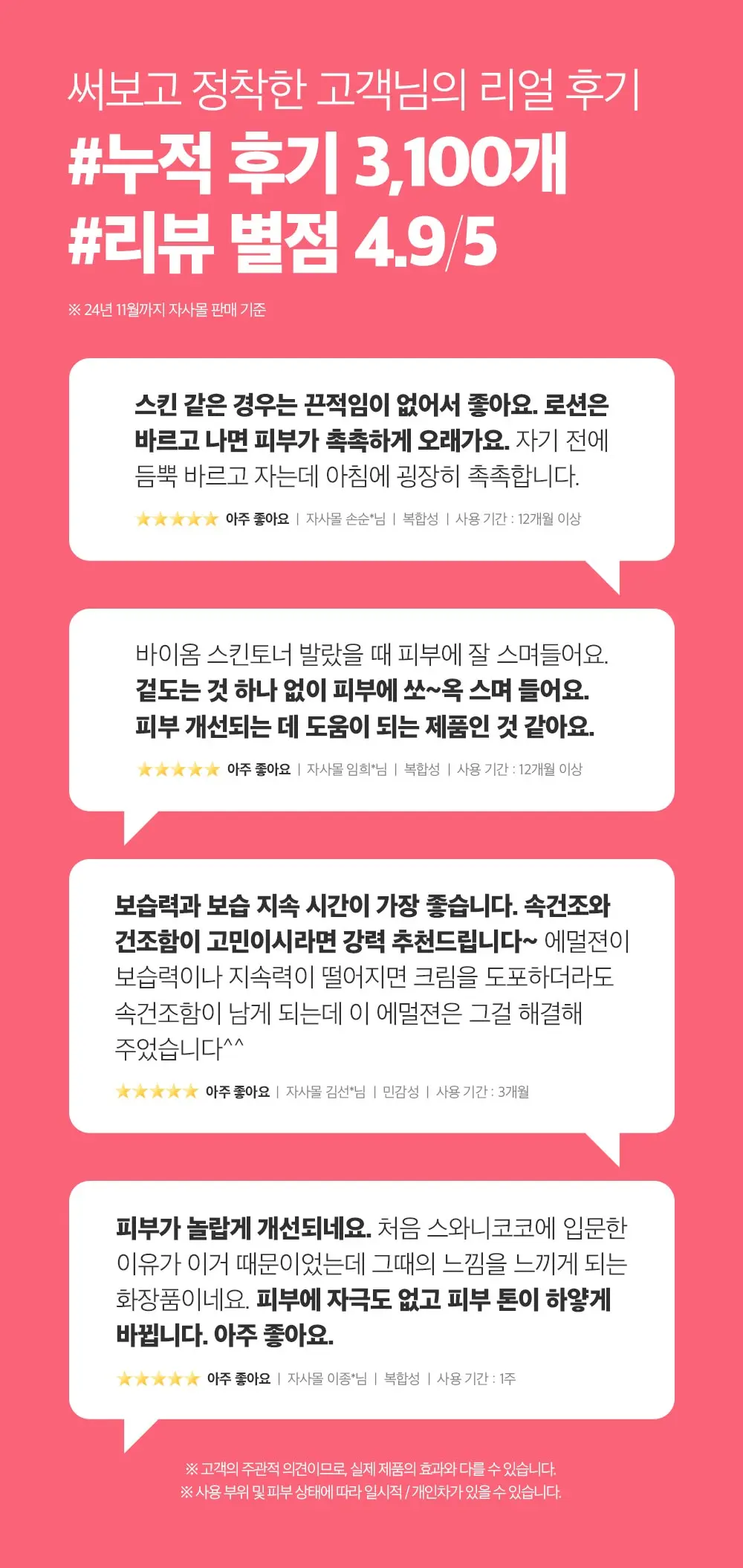 펩타인 바이옴 스킨토너 130ml Detail