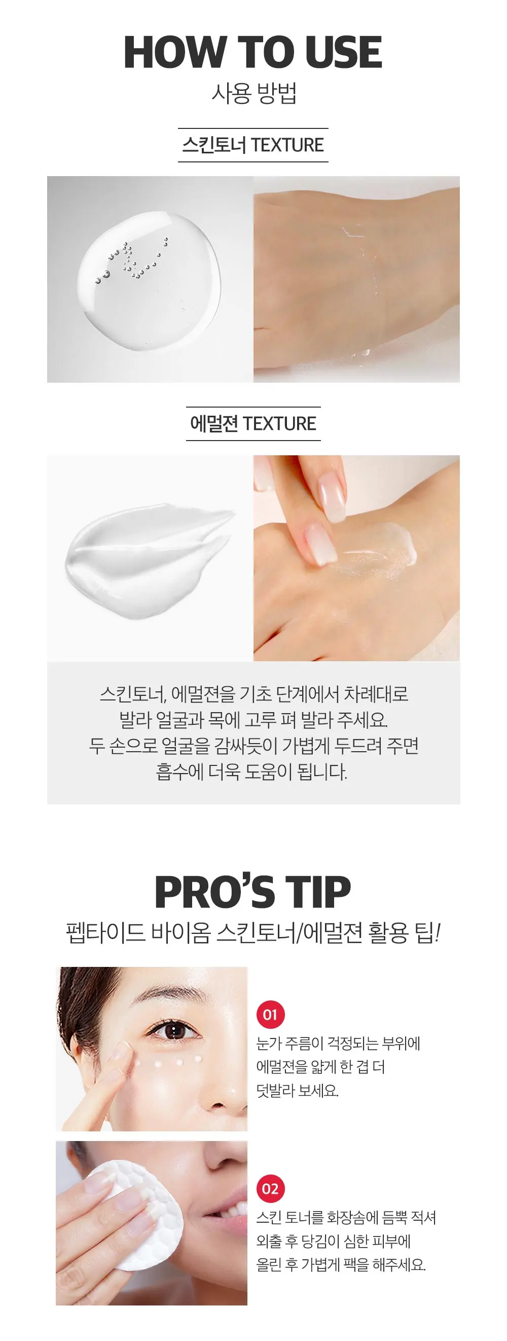 펩타인 바이옴 스킨토너 130ml Detail