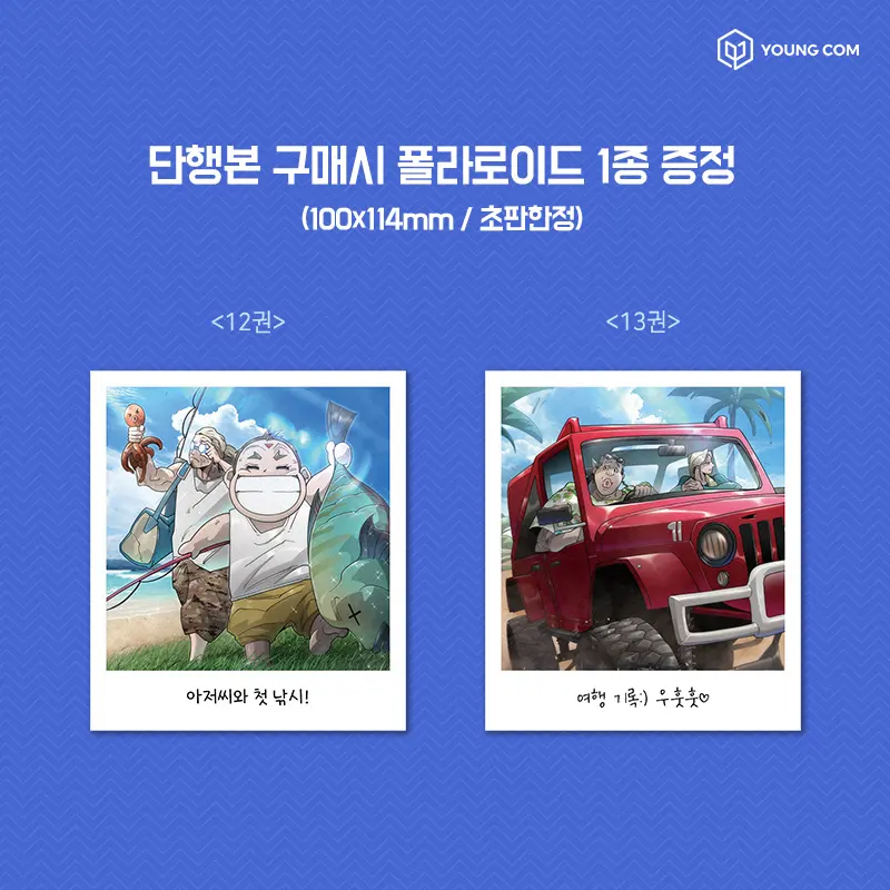 초인의 시대 13 Detail