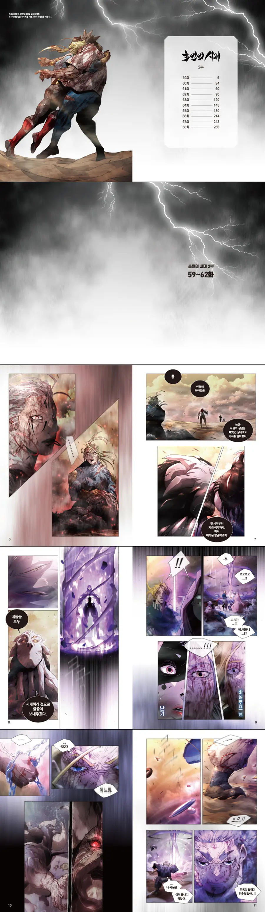 초인의 시대 13 Detail