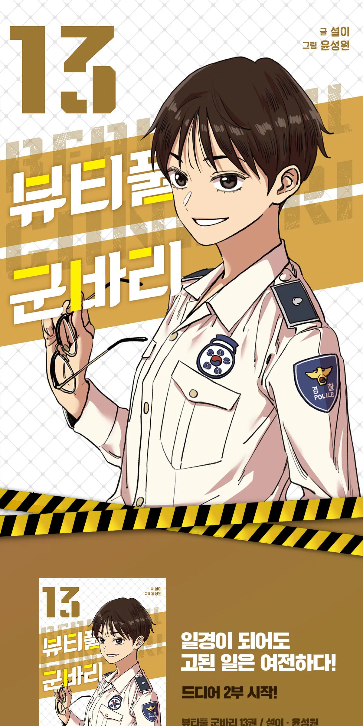 뷰티풀 군바리 13 Detail