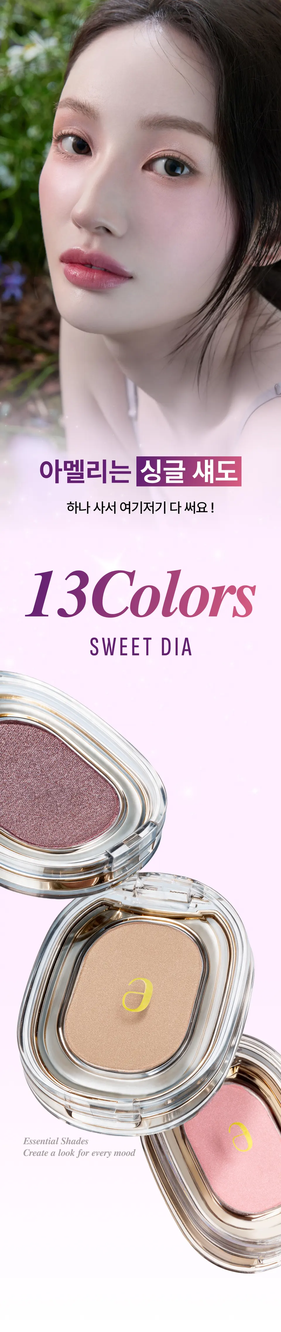 스윗다이아 13Color Detail