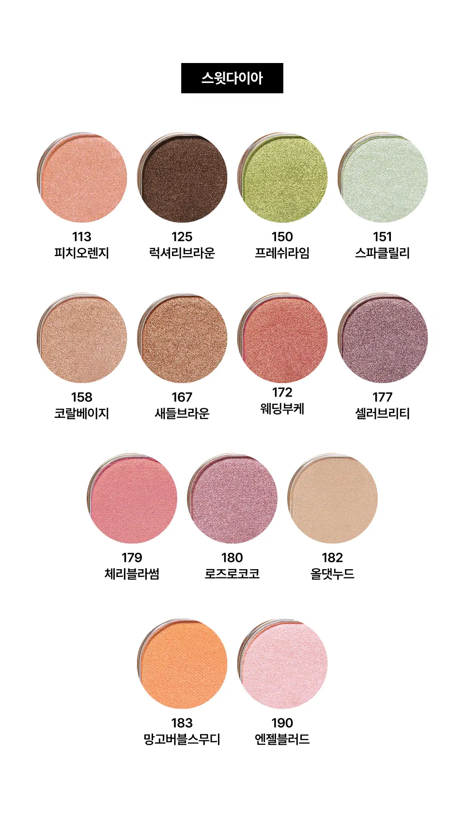 스윗다이아 13Color Detail