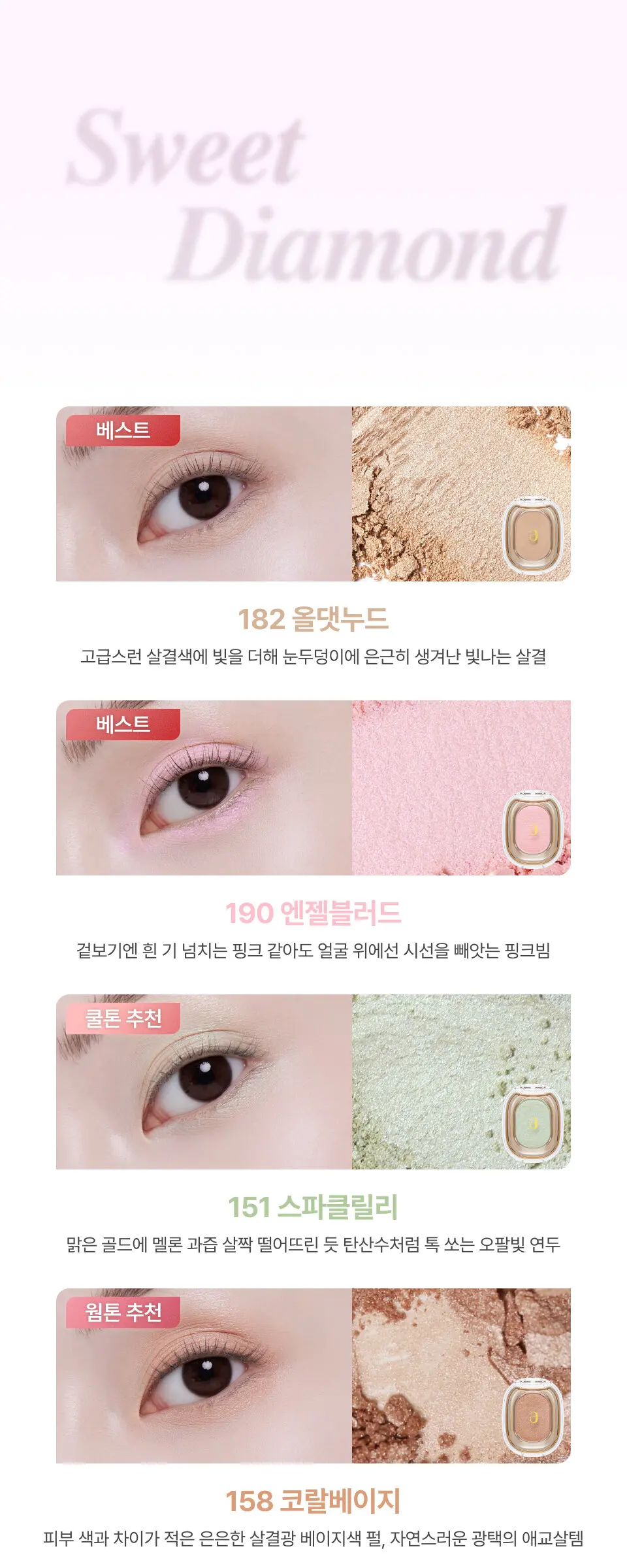 스윗다이아 13Color Detail