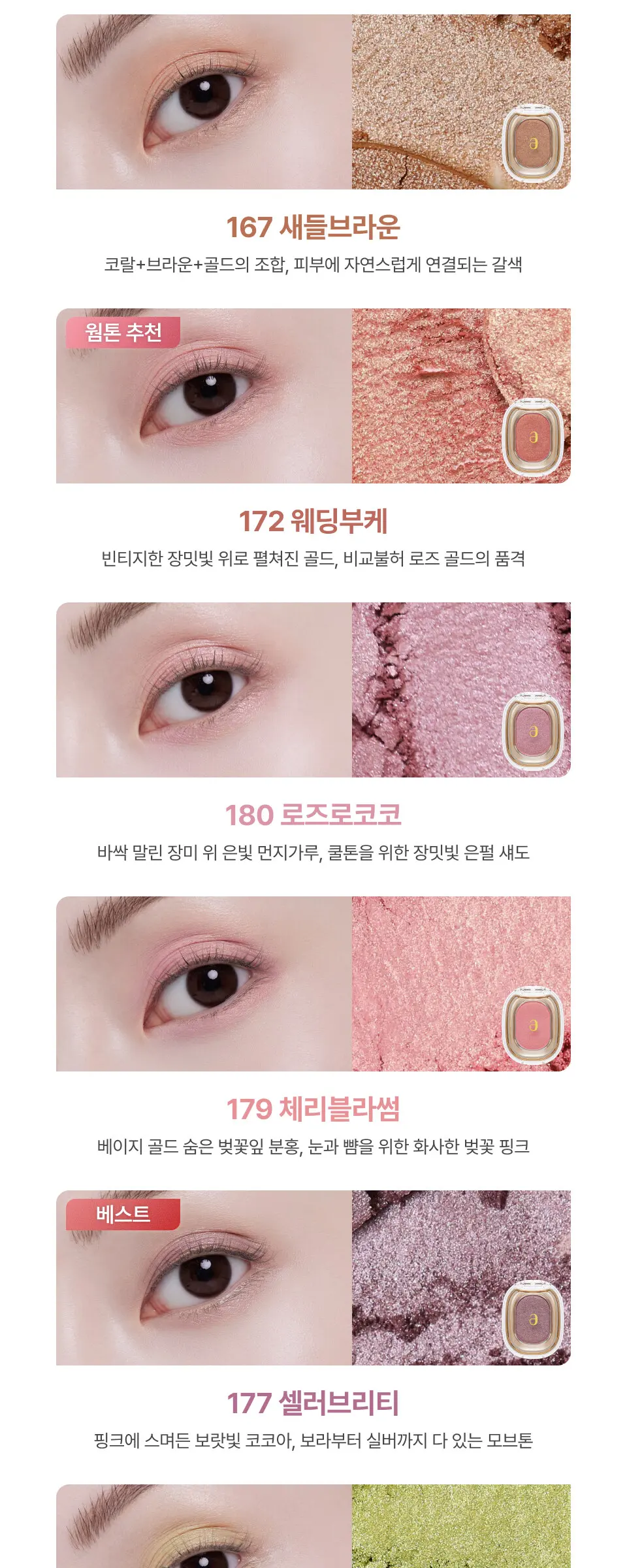 스윗다이아 13Color Detail