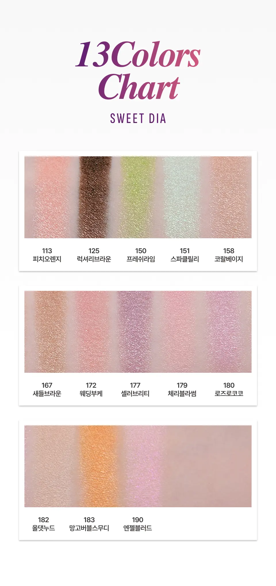 스윗다이아 13Color Detail