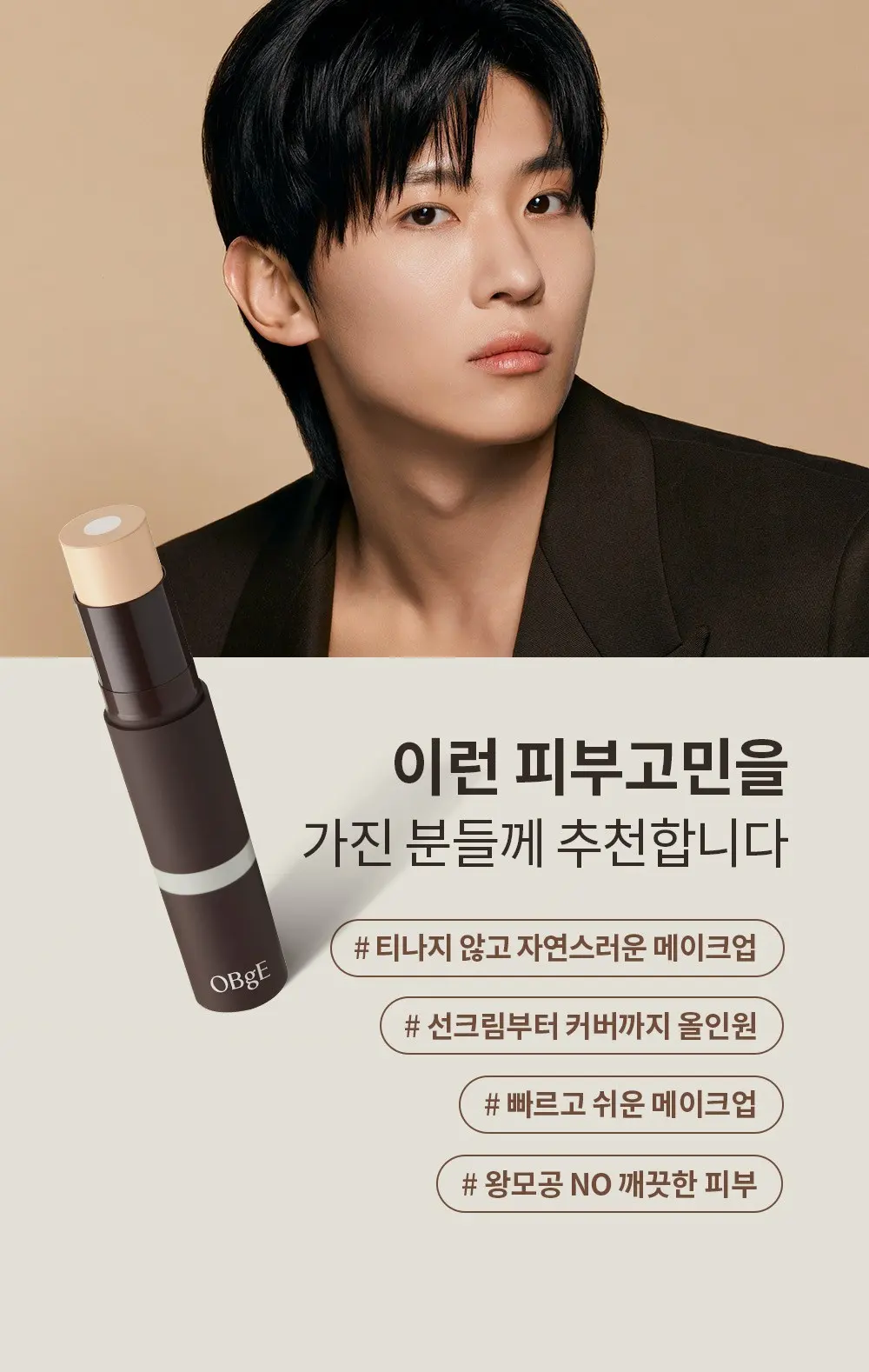 오브제 내추럴 커버 남성 파운데이션 13g, 2호 베이지, 1개 Detail