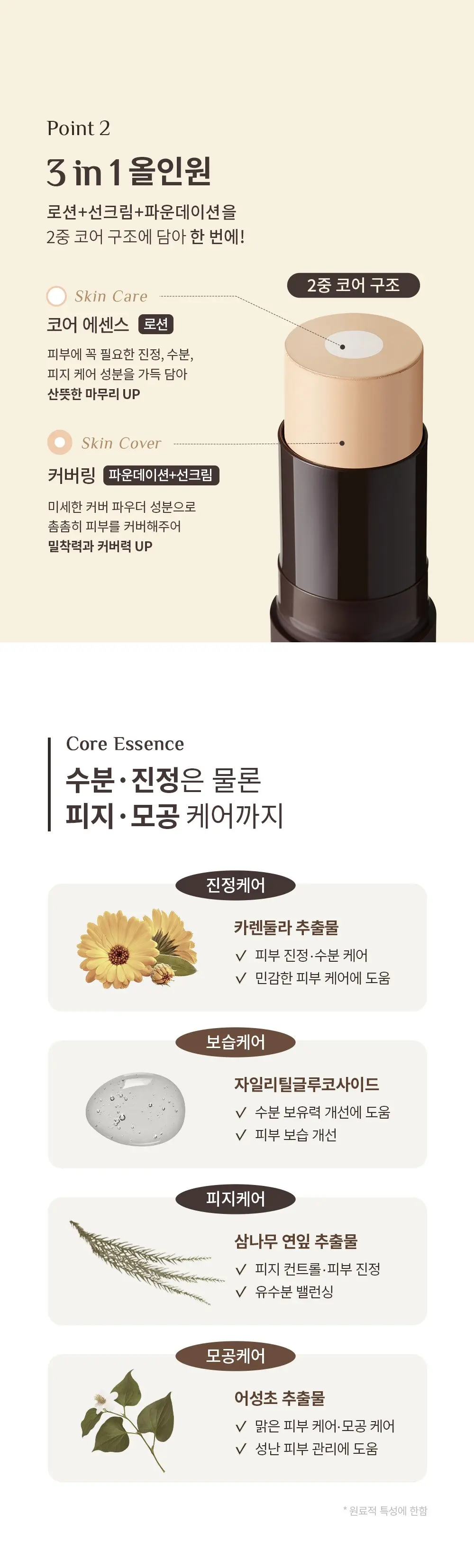 오브제 내추럴 커버 남성 파운데이션 13g, 2호 베이지, 1개 Detail