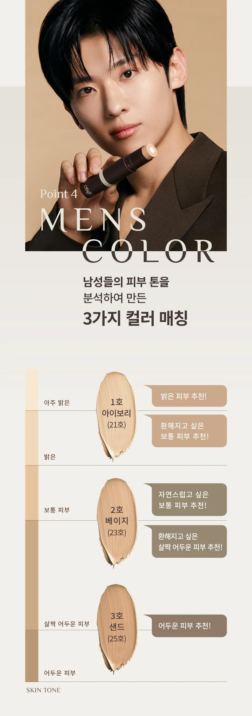오브제 내추럴 커버 남성 파운데이션 13g, 2호 베이지, 1개 Detail