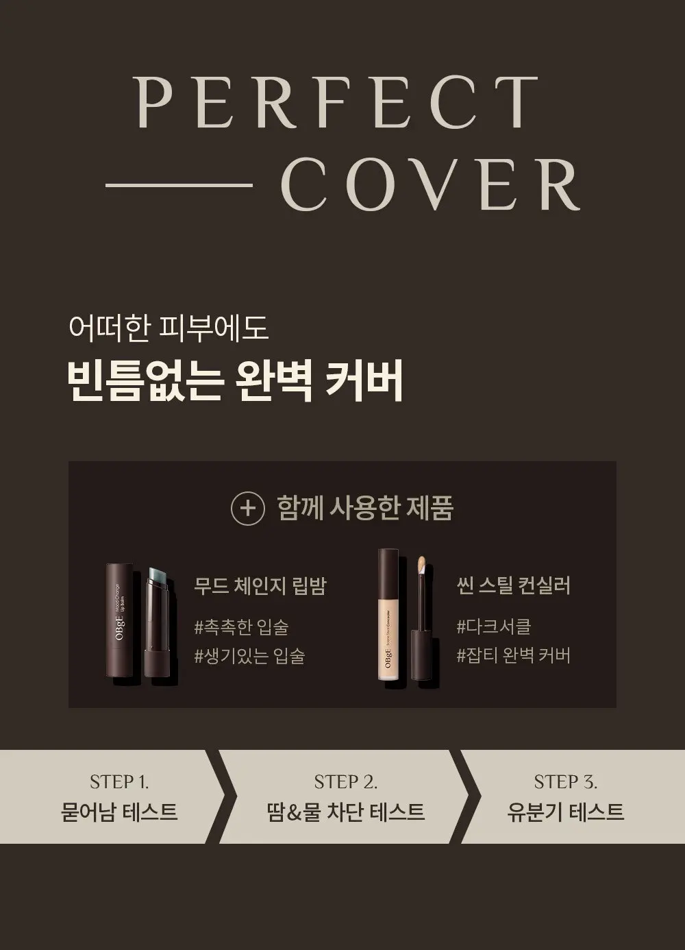 오브제 내추럴 커버 남성 파운데이션 13g, 2호 베이지, 1개 Detail