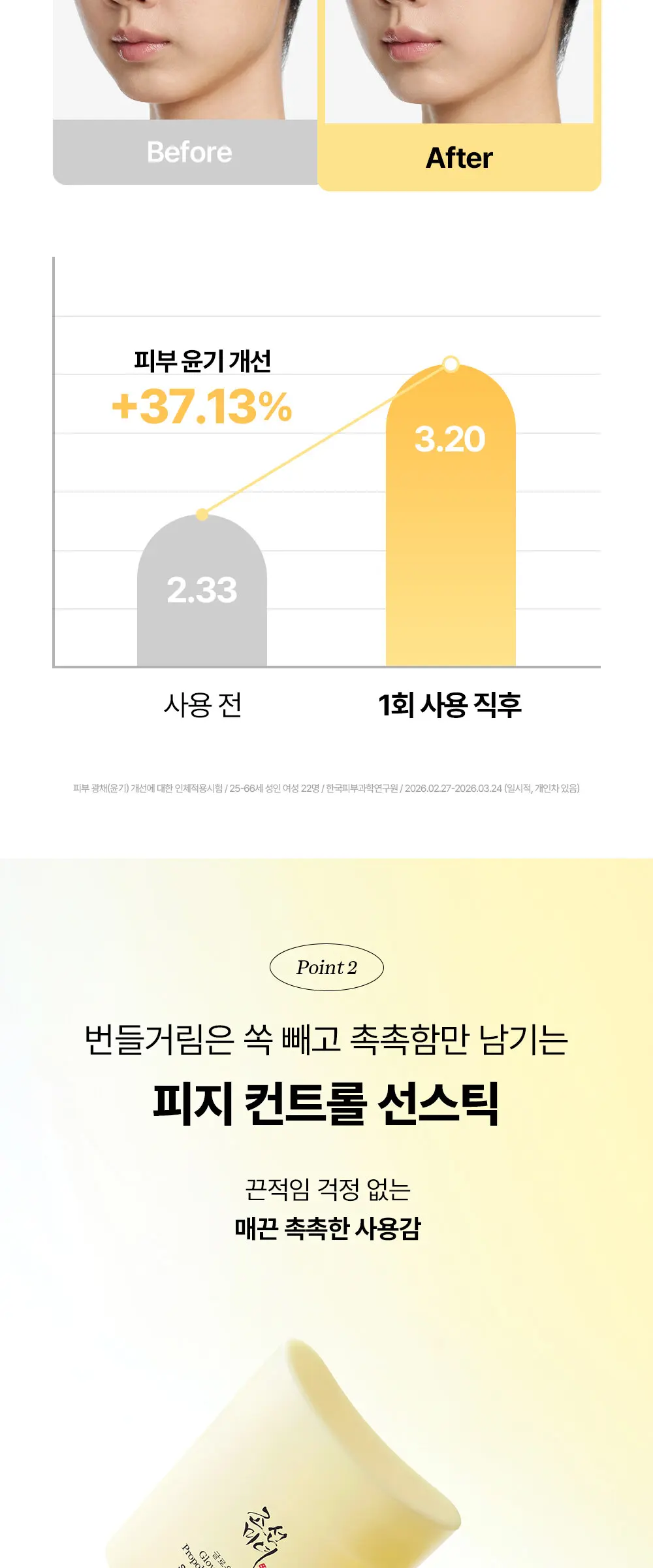 조선미녀 글로우 선스틱 14g (SPF 50+ PA++++) Detail