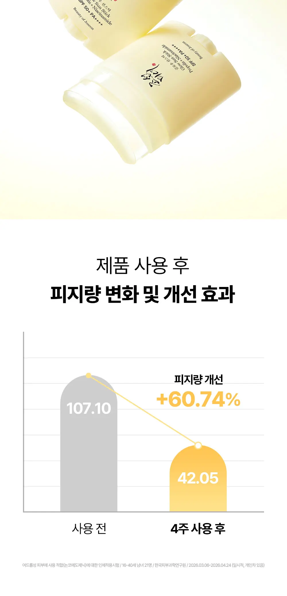 조선미녀 글로우 선스틱 14g (SPF 50+ PA++++) Detail