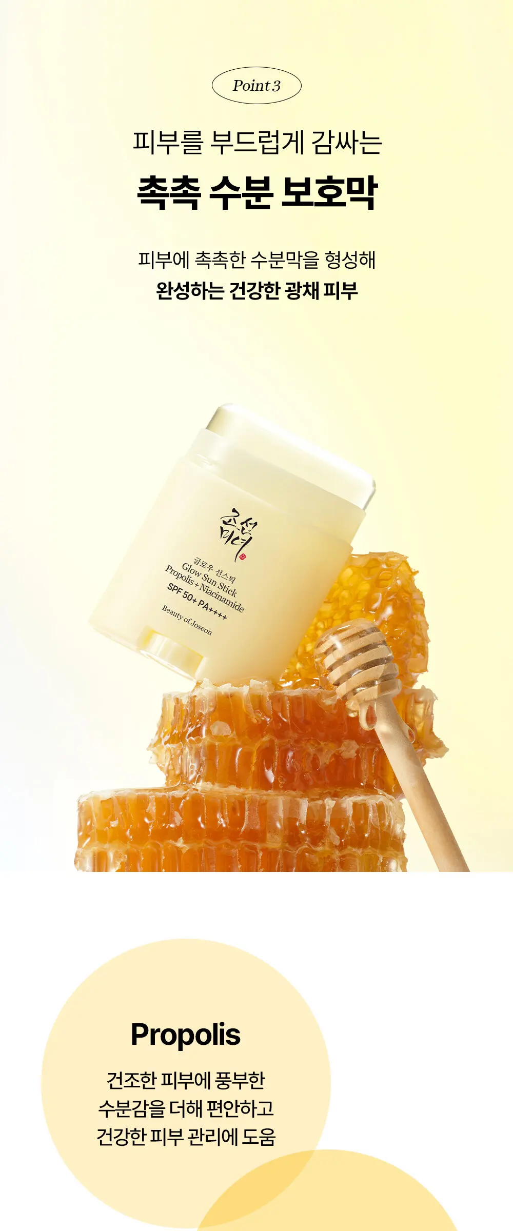 조선미녀 글로우 선스틱 14g (SPF 50+ PA++++) Detail