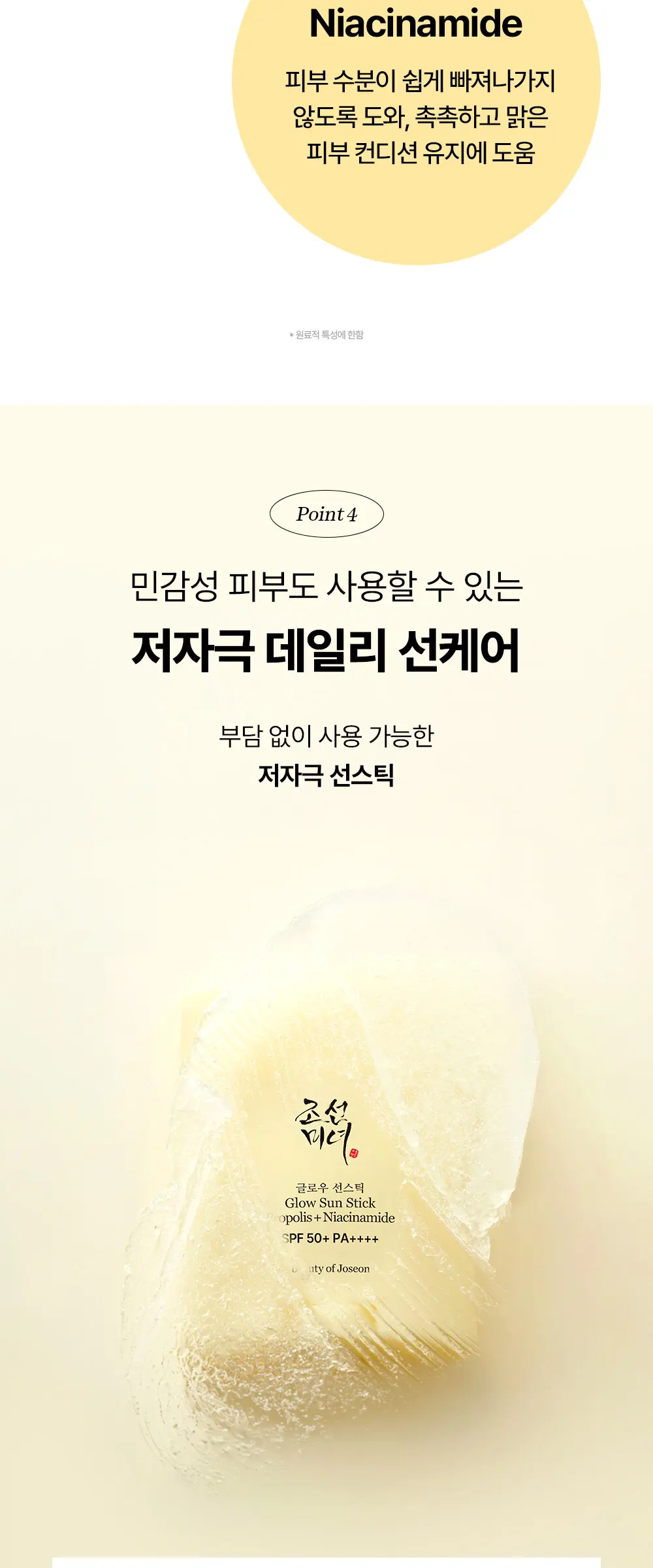조선미녀 글로우 선스틱 14g (SPF 50+ PA++++) Detail